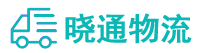 成都到康马县物流公司